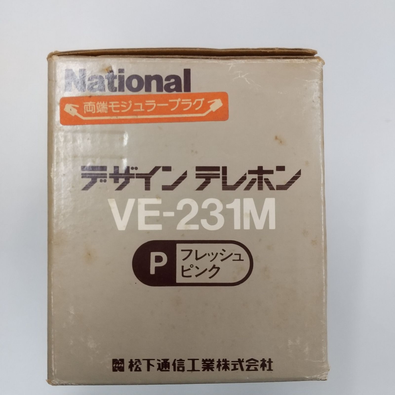 昭和レトロ ナショナル デザインテレフォン VE-231M - メルカリ