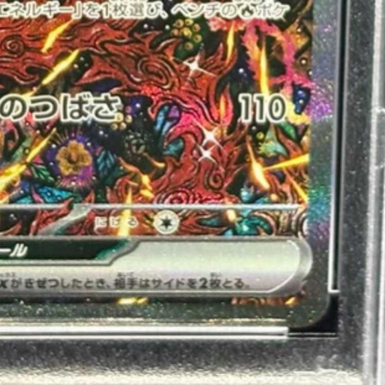 オドリドリex SAR 111/080 PSA10 ポケモンカード オドリドリ ex SAR