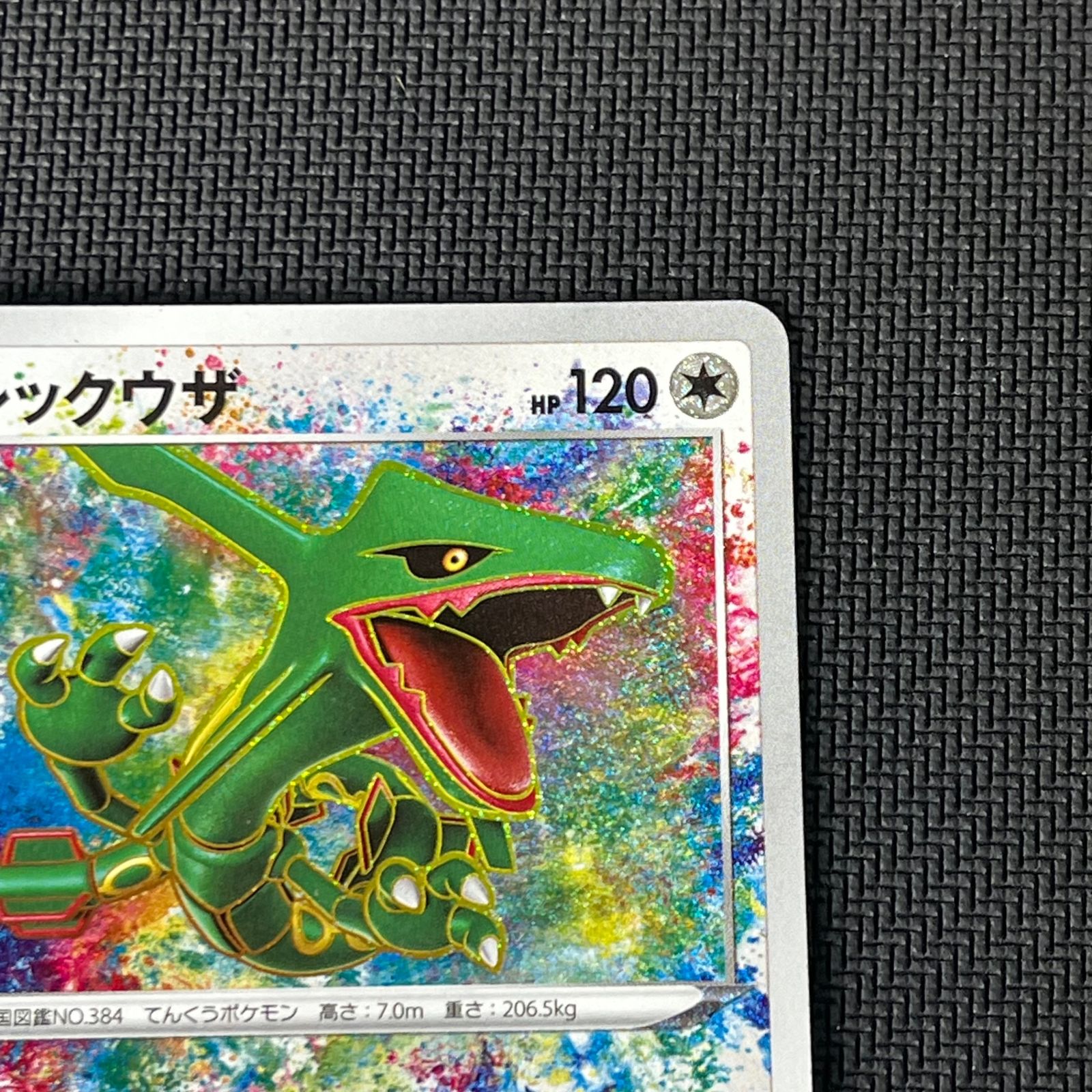 ポケカ レックウザ アメイジングレア A 056/076 伝説の鼓動 - メルカリ