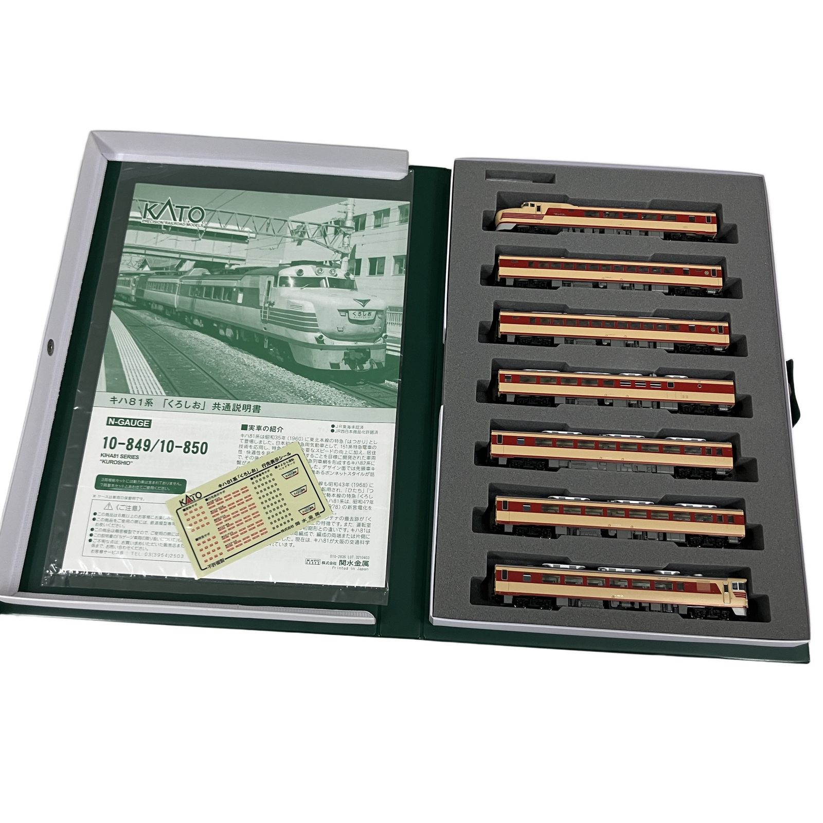 KATO 10-849 キハ81系 くろしお 7両基本セット 公式]鉄道模型(10-849