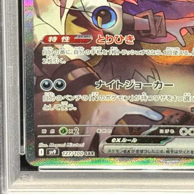 ｛PSA10｝ Nのゾロアークex SAR 127/100現最安値（◞‿◟） PSA 10 N's Zoroark ex SAR 127/100 Battle Partners sv9 Pokemon Card