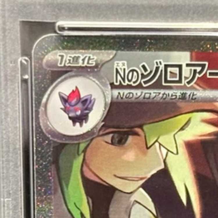 PSA10】Nのゾロアークex SAR 127/100 1枚 - メルカリ