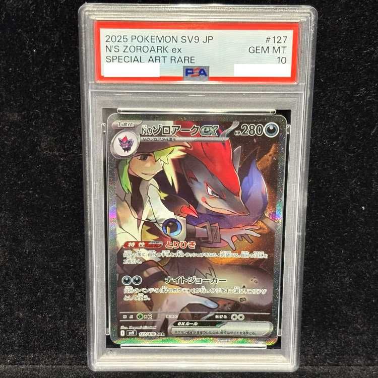 PSA10】Nのゾロアークex SAR 127/100 1枚 - メルカリ