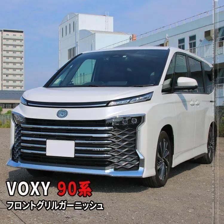 送料無料 トヨタ ヴォクシー90系専用 フロントグリルガーニッシュ 8点