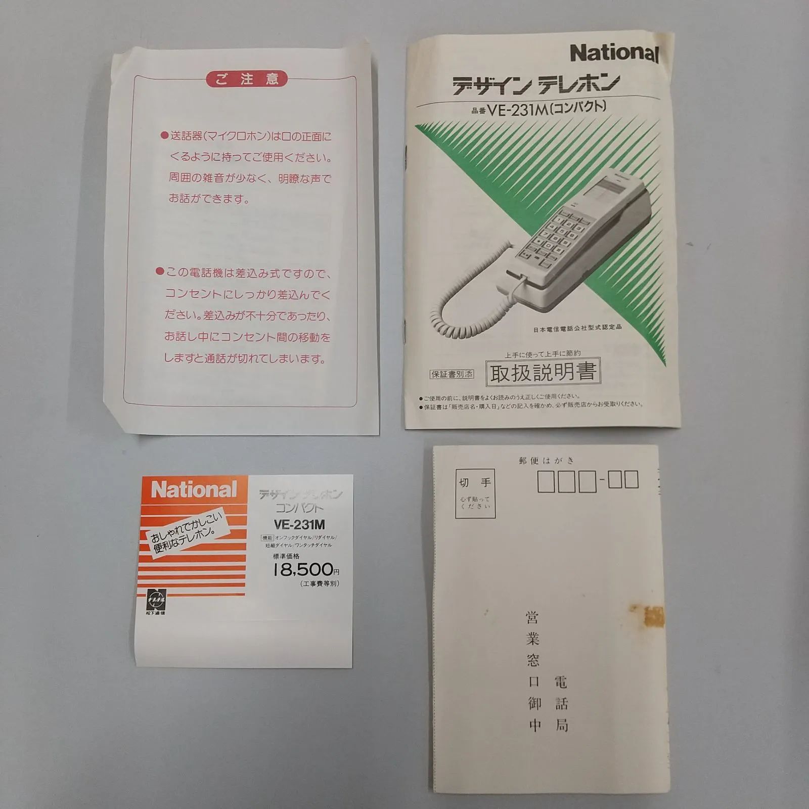 昭和レトロ ナショナル デザインテレフォン VE-231M - メルカリ