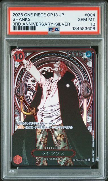 【PSA10】シャンクス（銀）（SP）｛赤｝［受け継がれる意志］ PSA10】シャンクス(銀)(SP){赤}〈OP09-004〉[[OP-13]ブースターパック