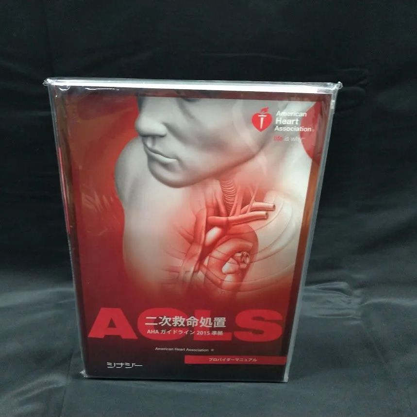ACLSプロバイダーマニュアル ACLS : AHAガイドライン2015 準拠 二次