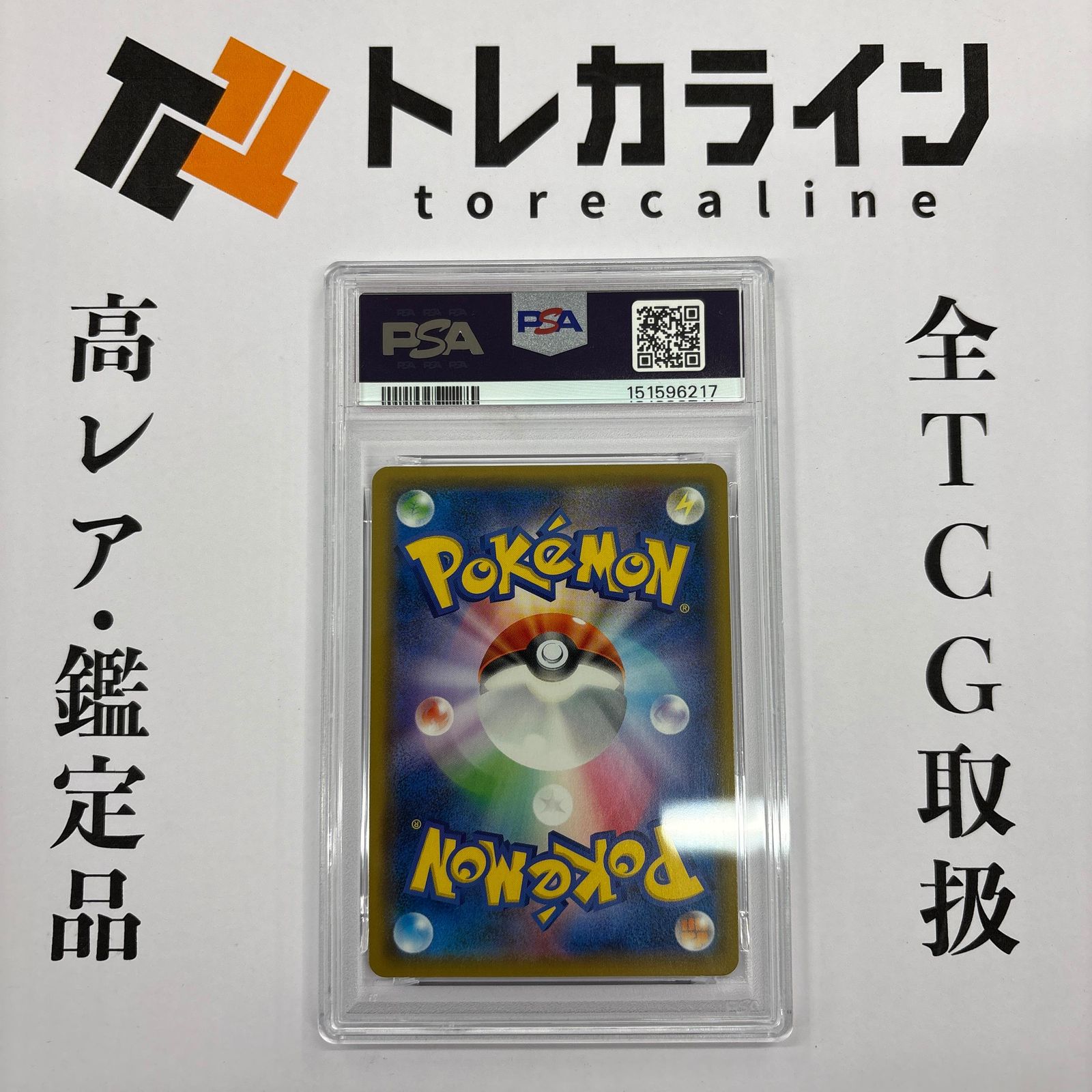 ポケモンカード ブルーの探索 SR PSA9 フルメタルウォール - メルカリ