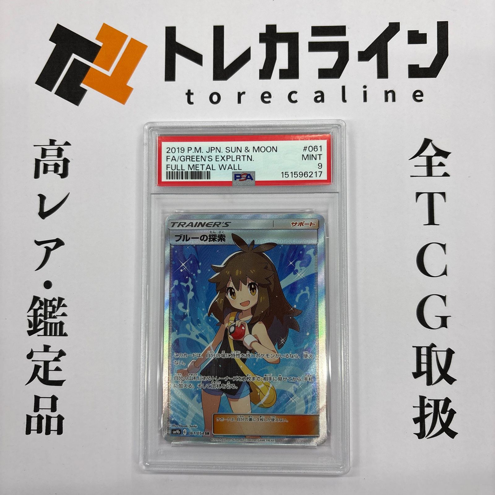 ブルーの探索 SR psa9 PSA9鑑定済〕ブルーの探索【SR】{061/054}