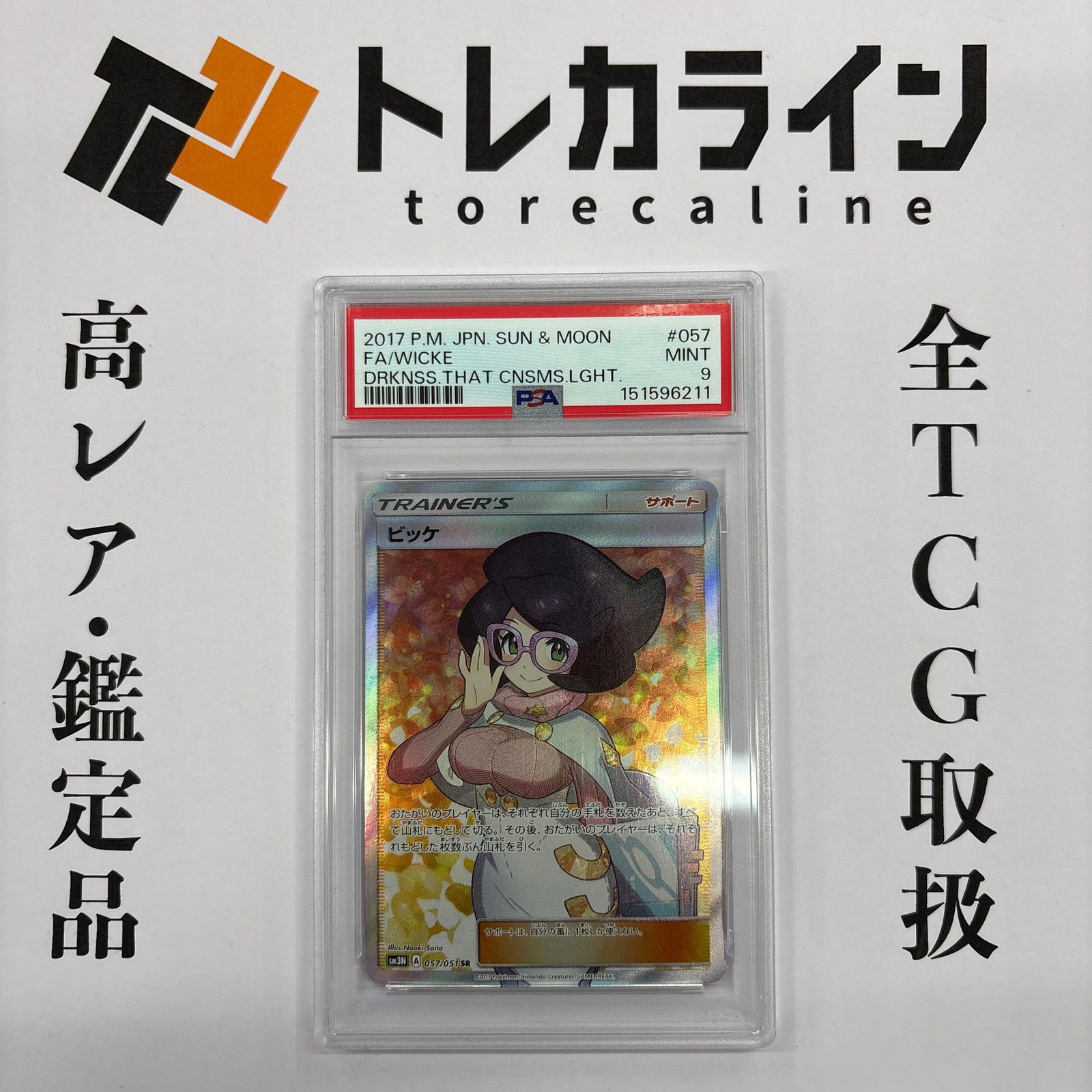 ポケモンカード ビッケ SR 【公式通販】