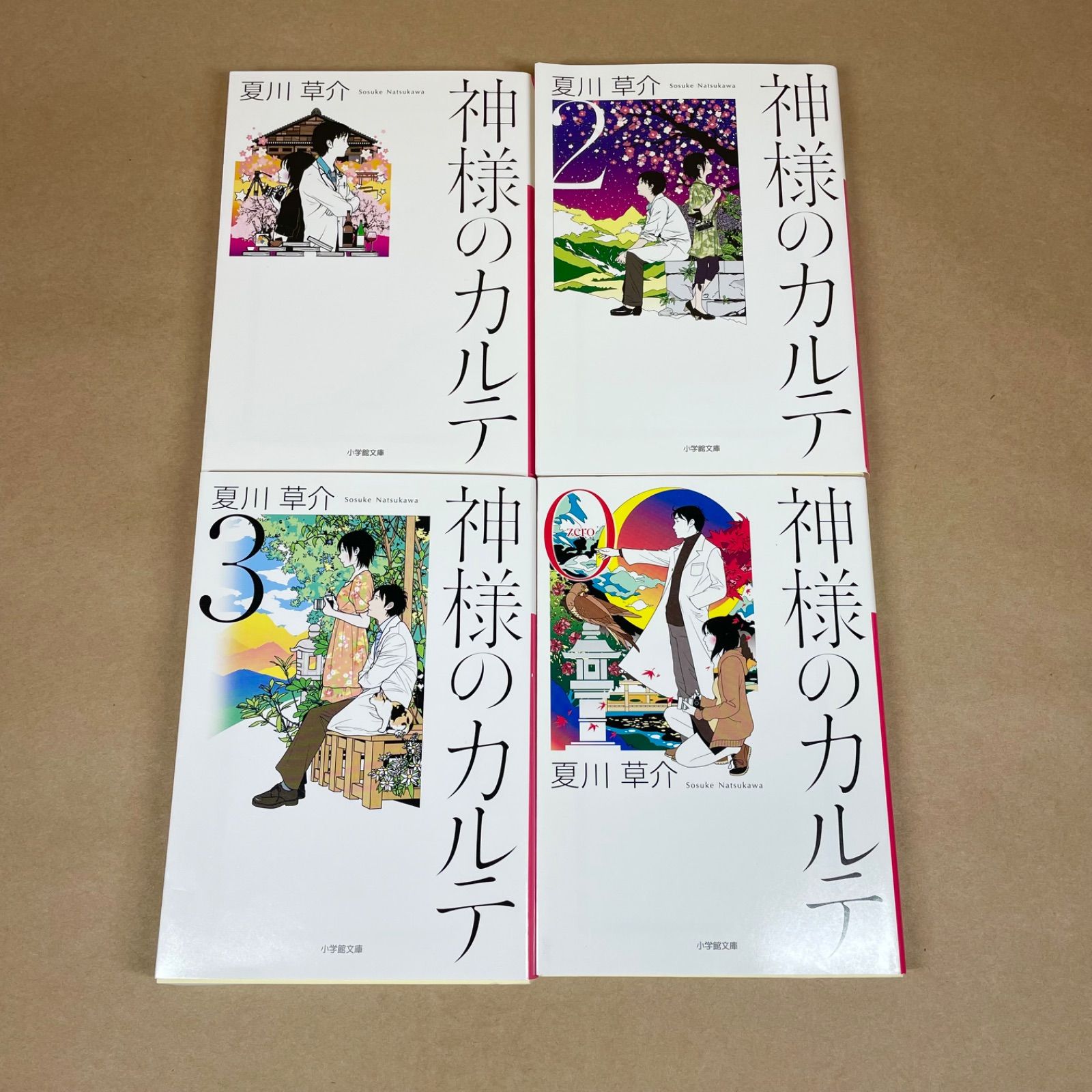 神様のカルテ 1〜3、0巻 夏川草介 文庫本4冊セット - メルカリ 神様のカルテ 1〜3、0巻 夏川草介 文庫本4冊セット - メルカリ