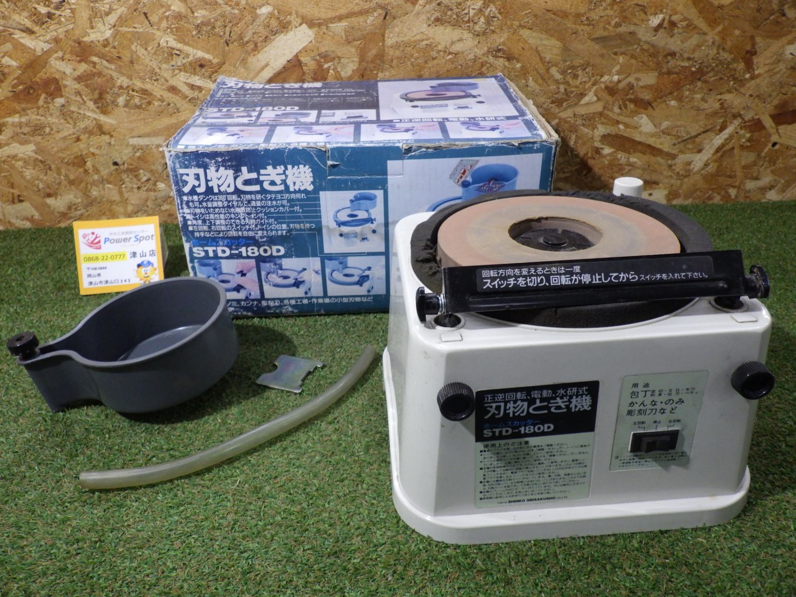 新興製作所 刃物とぎ機 ホームスカッター STD-180D 電動工具 研磨機 