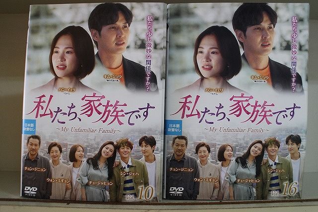 DVD 私たち、家族です My Unfamiliar Family 全16巻 ハン・イェリ キム