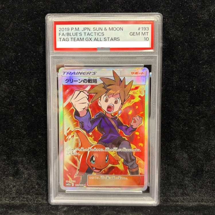 PSA10】グリーンの戦略 SR 193/173 1枚 - メルカリ