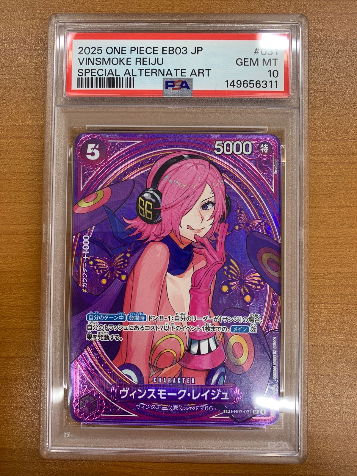 PSA10 ヴィンスモーク・レイジュ SR SP スペシャルカード パラレル