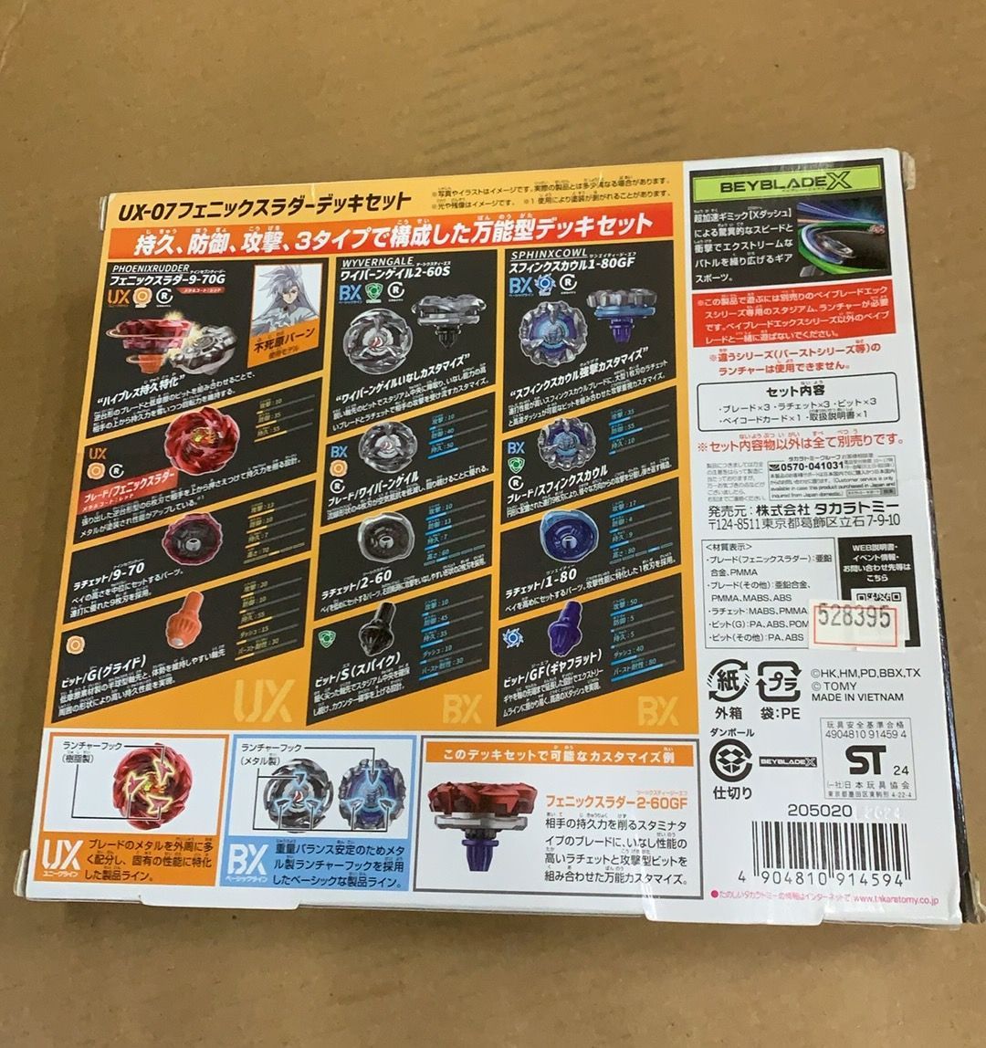 タカラトミー BEYBLADE X ベイブレードX UX-07 フェニックスラダー