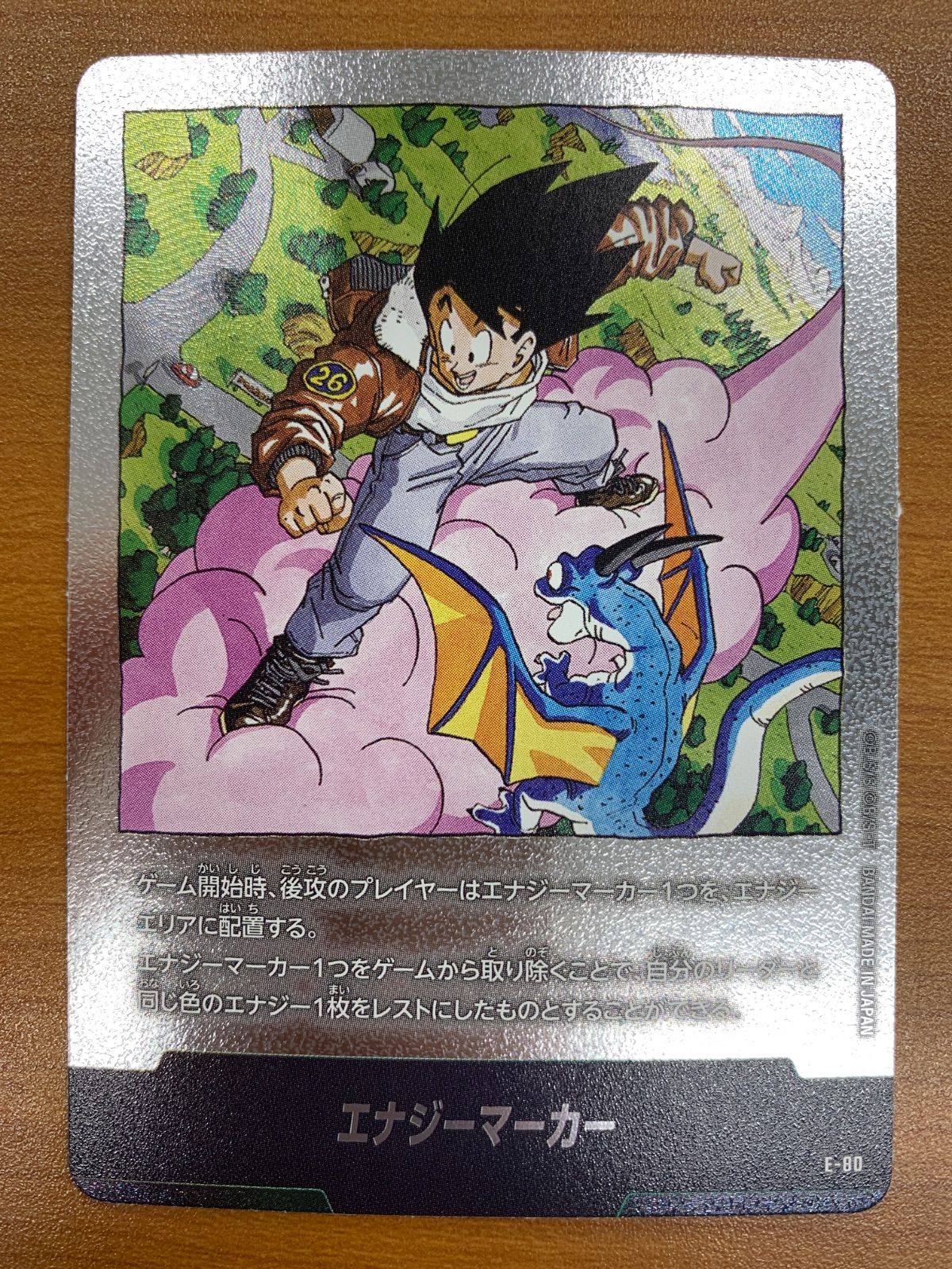 状態B エナジーマーカー 銀 E-80 26巻 ドラゴンボールフュージョン 