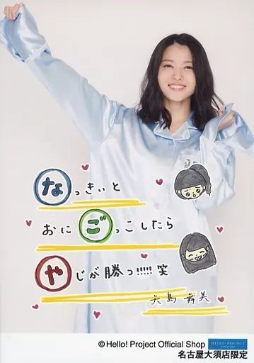 ℃-ute L版生写真 中古】生写真(ハロプロ) °C-ute/矢島舞美/印刷メッセージ入り・膝上/°C