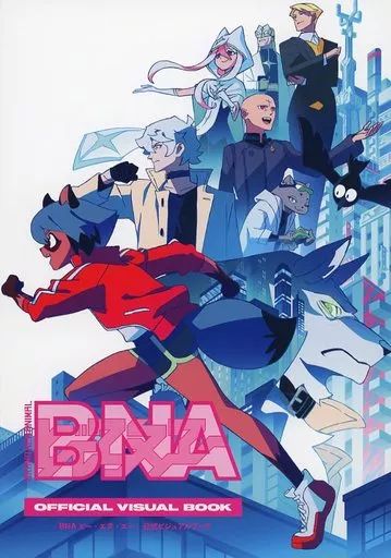 BNA ビー・エヌ・エー　公式ビジュアルブック 中古】アニメムック BNA ビー・エヌ・エー 公式ビジュアルブック