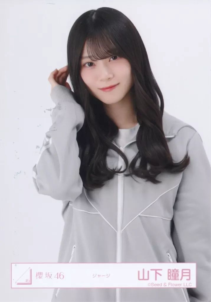 中古】生写真(坂道シリーズ) 櫻坂46/山下瞳月/上半身/櫻坂46ランダム生