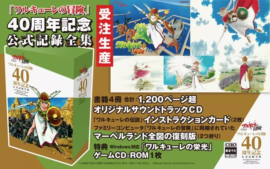 2026年最新】ドルアーガの塔 40周年 公式記録全集の人気アイテム