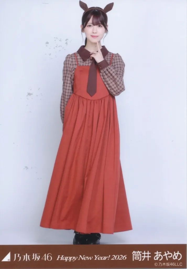 中古】生写真(乃木坂46) 乃木坂46/筒井あやめ/全身・干支 午/「乃木坂