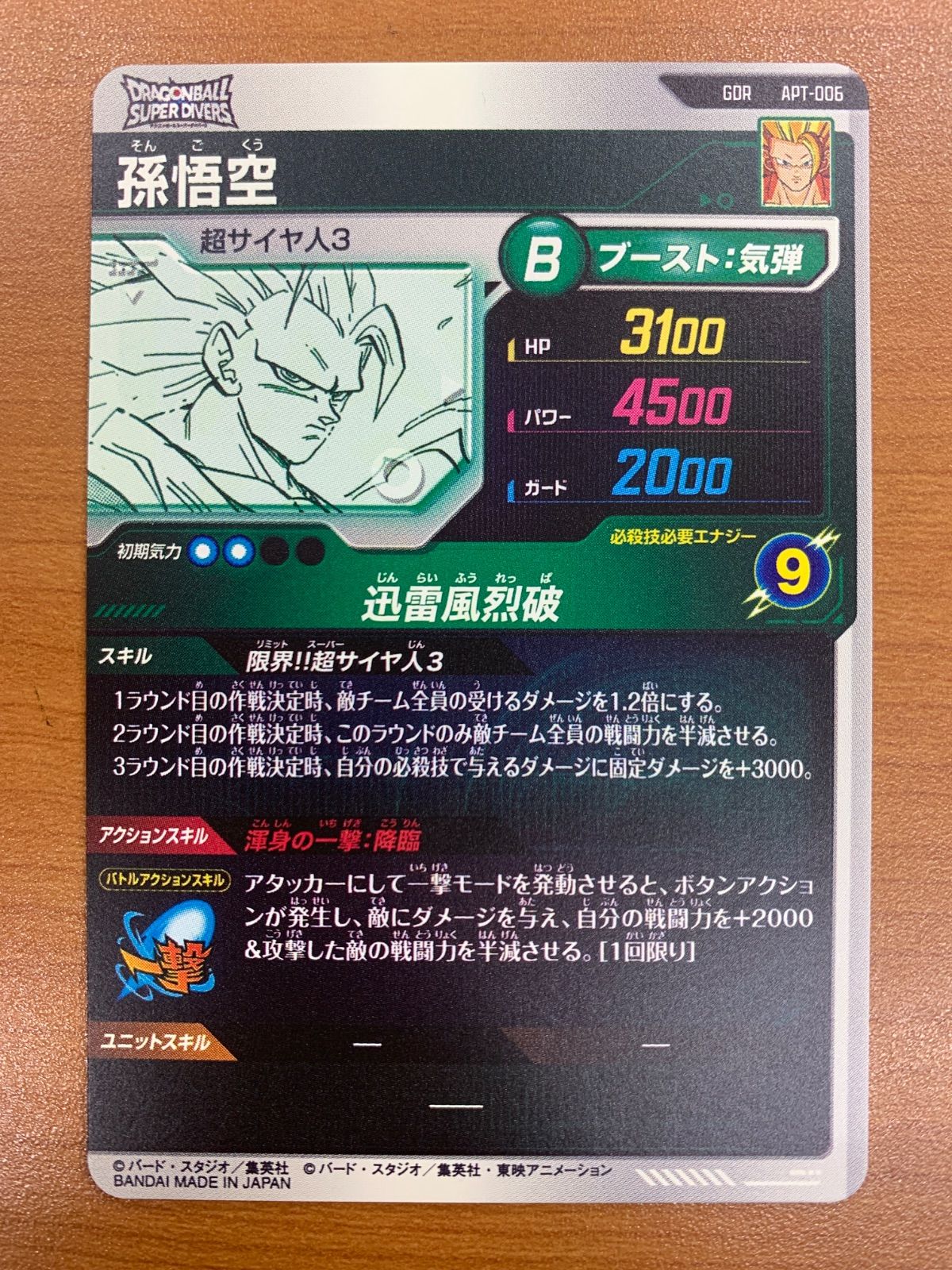 状態A 孫悟空 GDR APT-006 ドラゴンボール スーパーダイバーズ - メルカリ