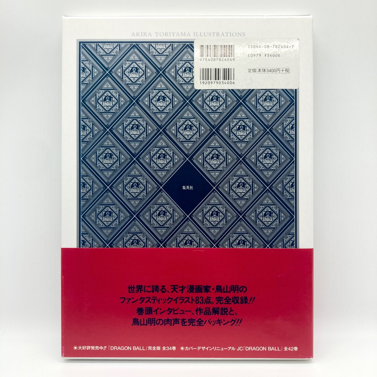 『鳥山明 THE WORLD SPECIAL』 鳥山明 | THE | WORLD | SPECIAL - ノースブックセンター