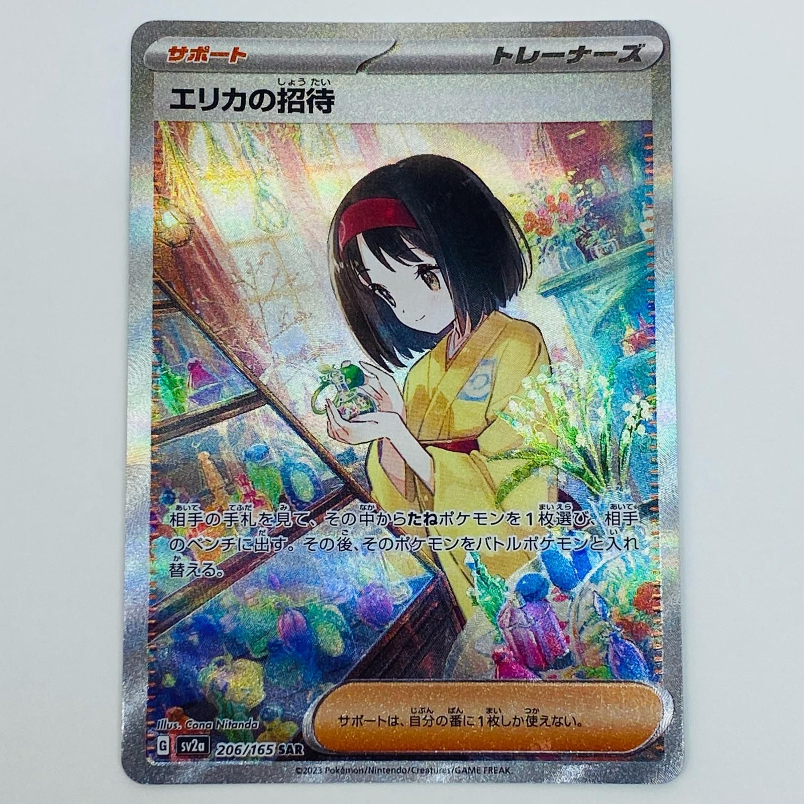 ポケモンカードゲームSARエリカの招待sv2a206/165＊メルカリ便送料込 中古 エリカの招待 SAR 206/165 - メルカリ