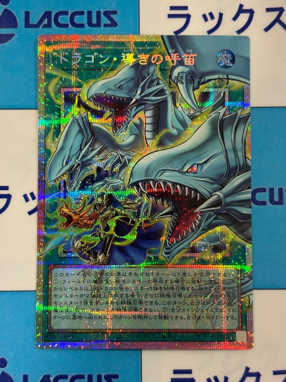 遊戯王 LIMIT OVER COLLECTION -THE RIVALS- ドラゴン・導きの呼笛
