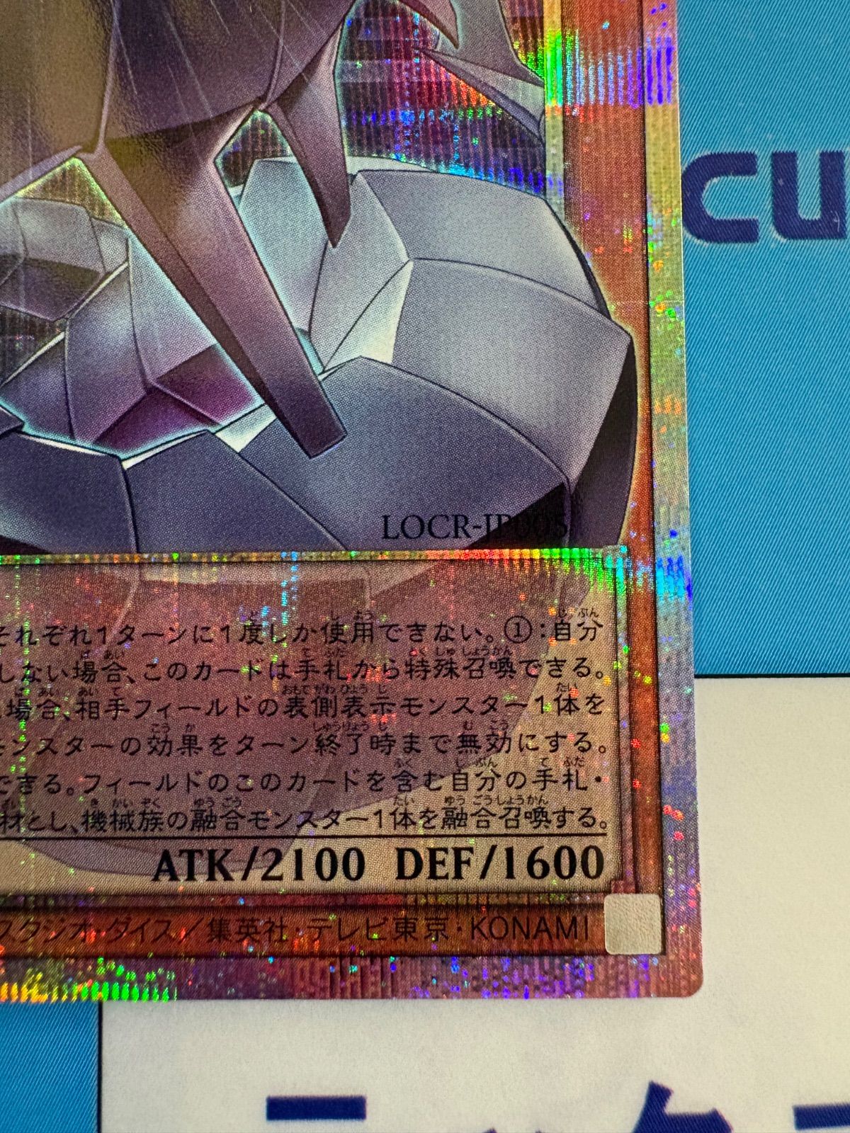 遊戯王 LIMIT OVER COLLECTION -THE RIVALS- 機光竜-サイバー