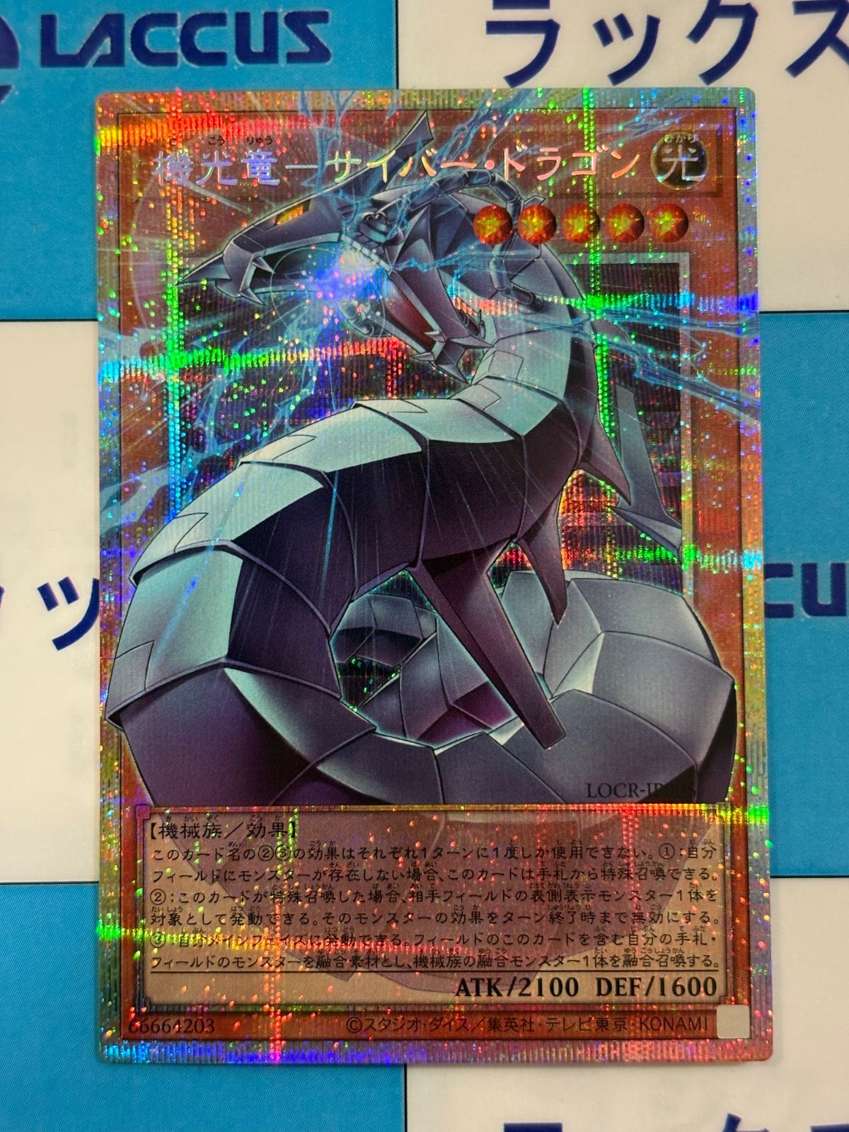 機光竜　サイバー・ドラゴン　オーバーフレーム　プリズマレア　プリシク ホビーステーションシングル通販店 / 機光竜-サイバー・ドラゴン