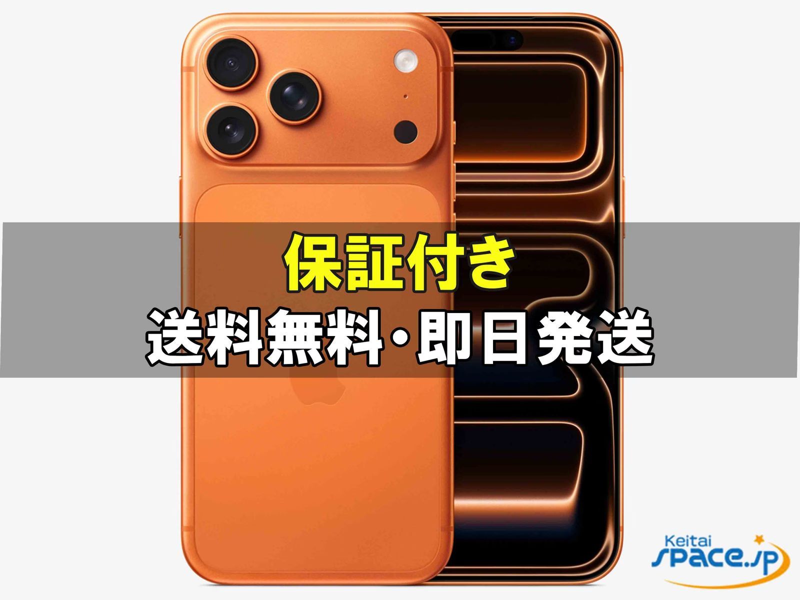 iPhone17 Pro Max 512GB オレンジ SIMフリー 新品未開封 - メルカリ