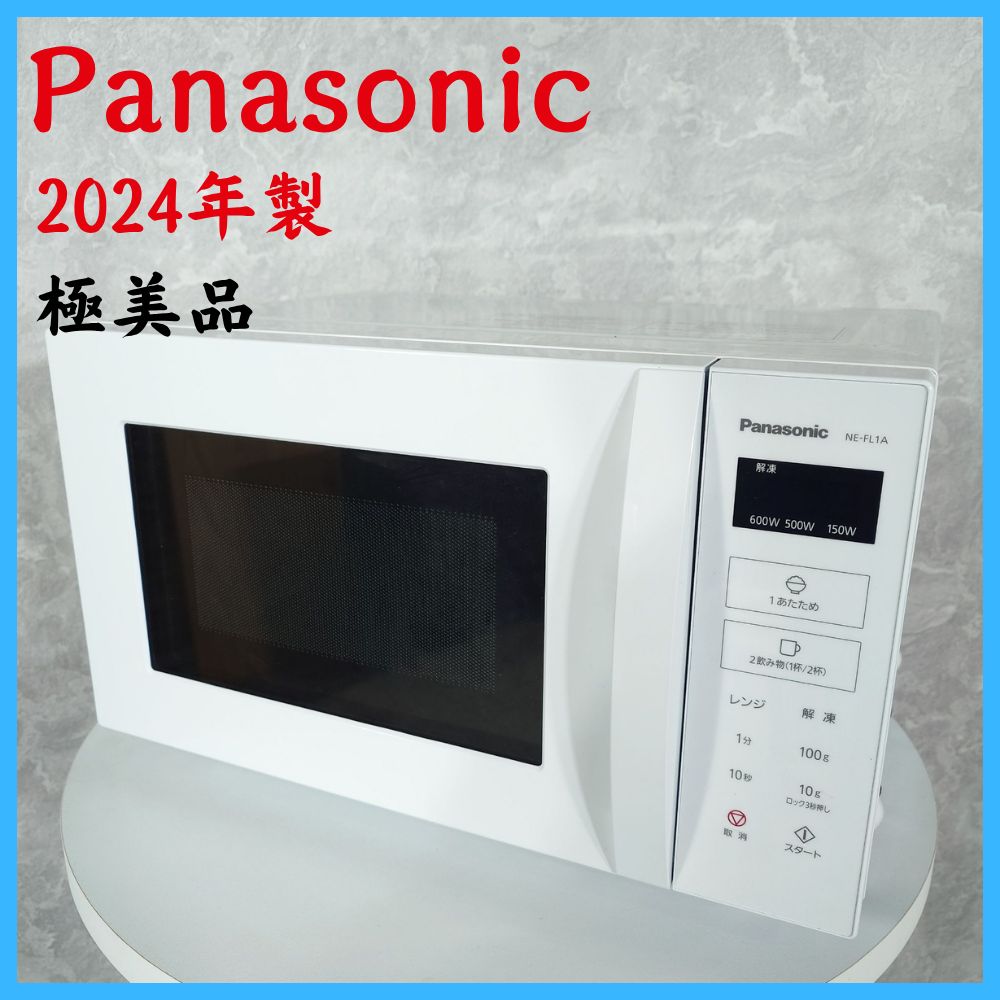 hana様専用【2024年製】極美品 Panasonic パナソニック NE-FL1A-W 電子 