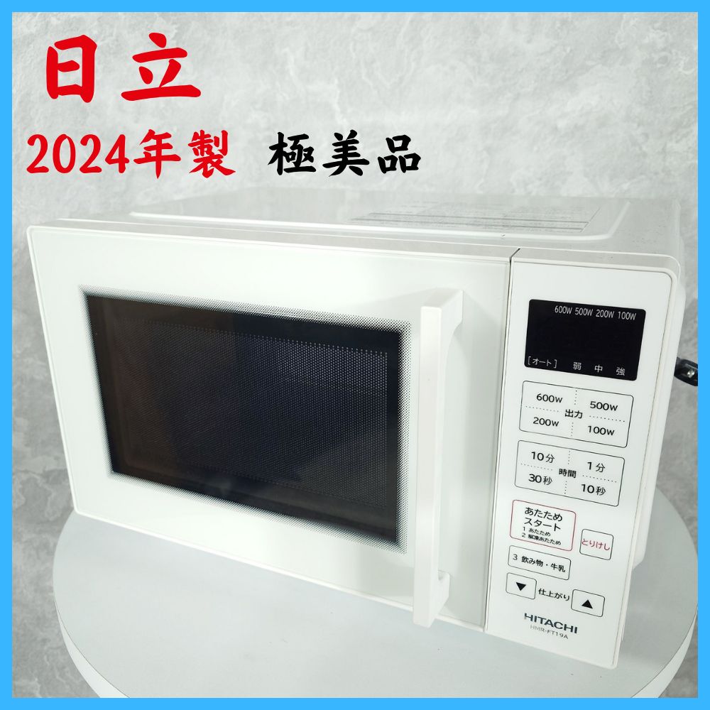 ホワイト電子レンジ 600W 2024年製 2024年製 ニトリ 電子レンジ 60Hz専用 | 【オンラインショップ】ハラダ