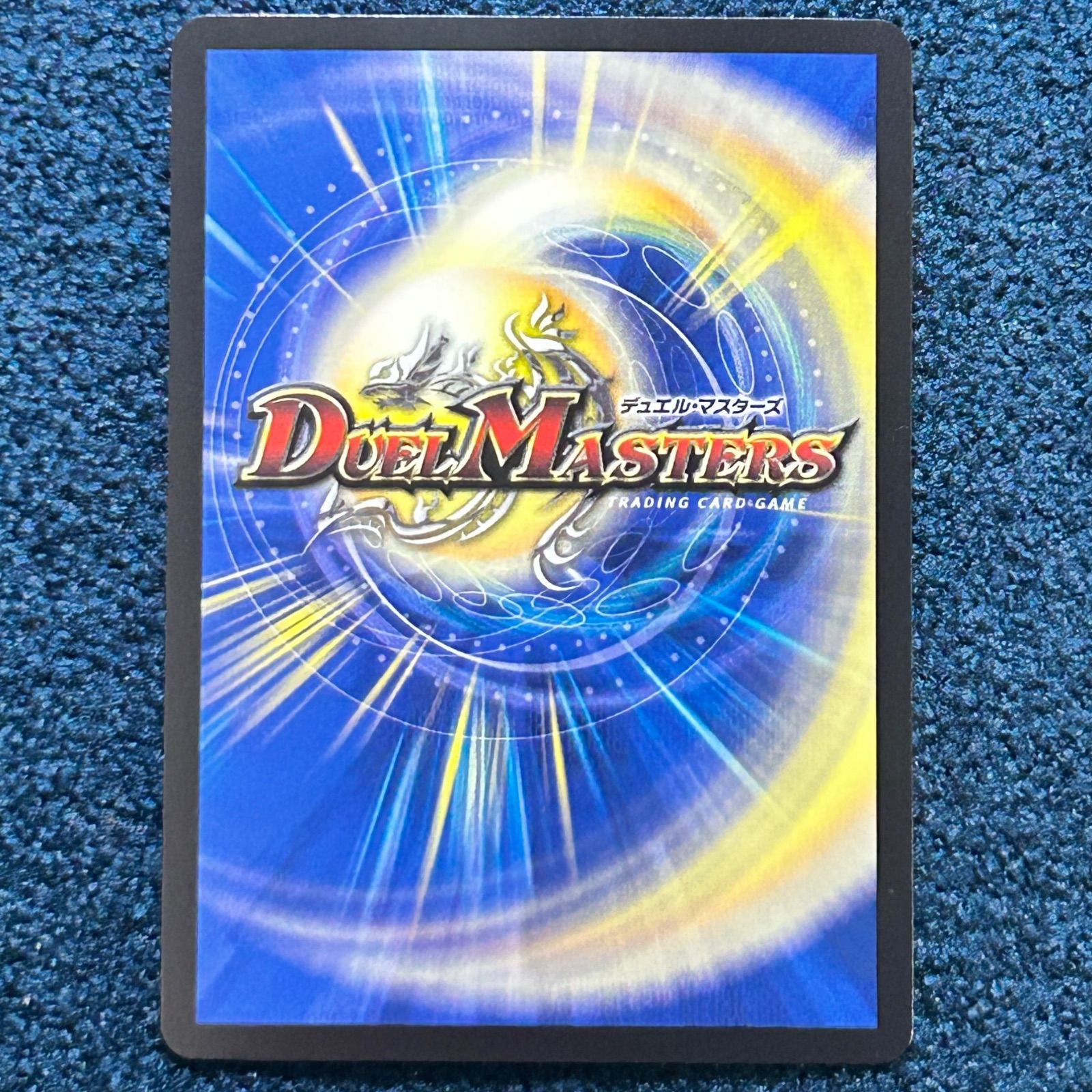 ☆ デュエルマスターズ ロスト・Re:ソウル R P73/Y24 プロモ 1枚