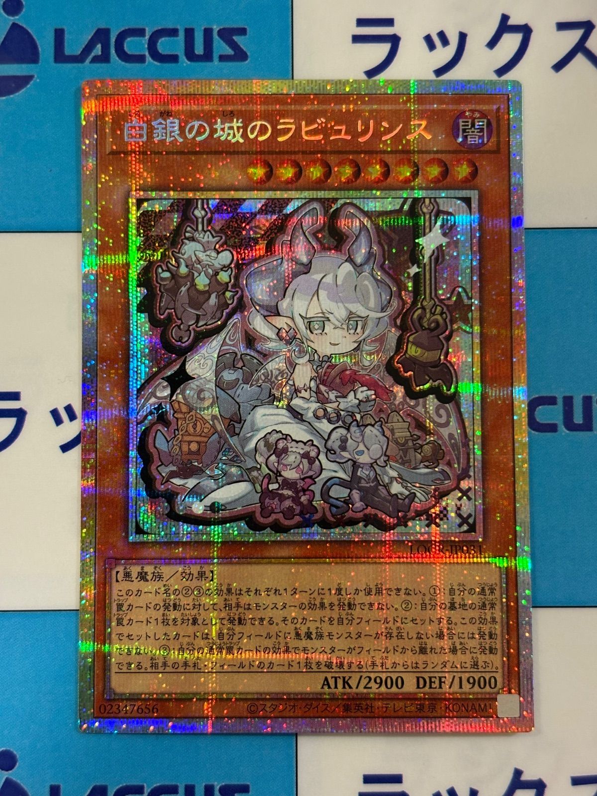 遊戯王 LOCR 白金の城のラビュリンス　プリシク 遊戯】白銀の城のラビュリンス【プリズマティックシークレット/効果