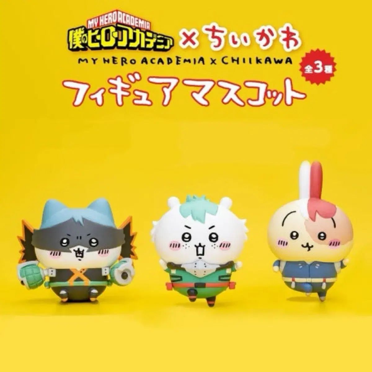 僕のヒーローアカデミア ヒロアカ ちいかわ ちいかわ 僕のヒーロー