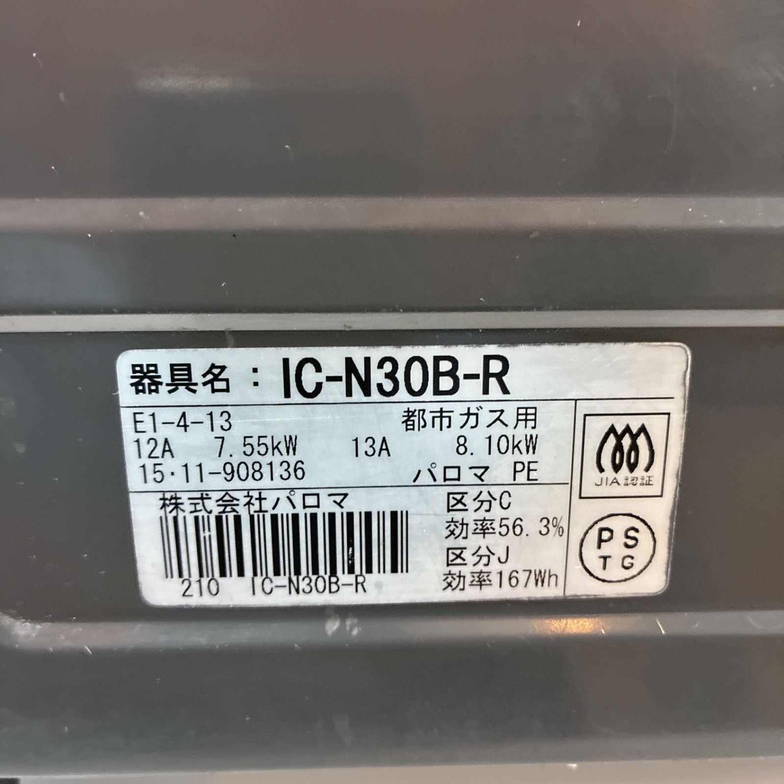 S190 ⭐ Paloma ❘ パロマ 都市ガスコンロ 右強火力 15年製 IC-N30B-R 