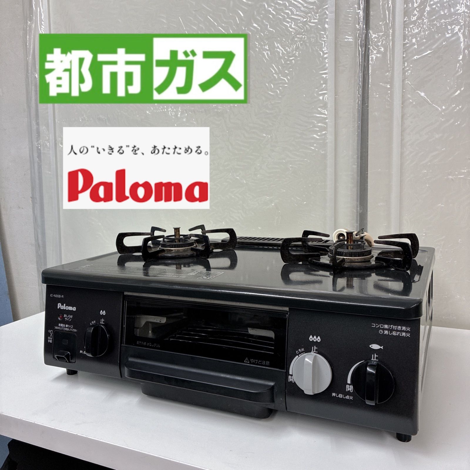 S190 ⭐ Paloma ❘ パロマ 都市ガスコンロ 右強火力 15年製 IC-N30B-R 