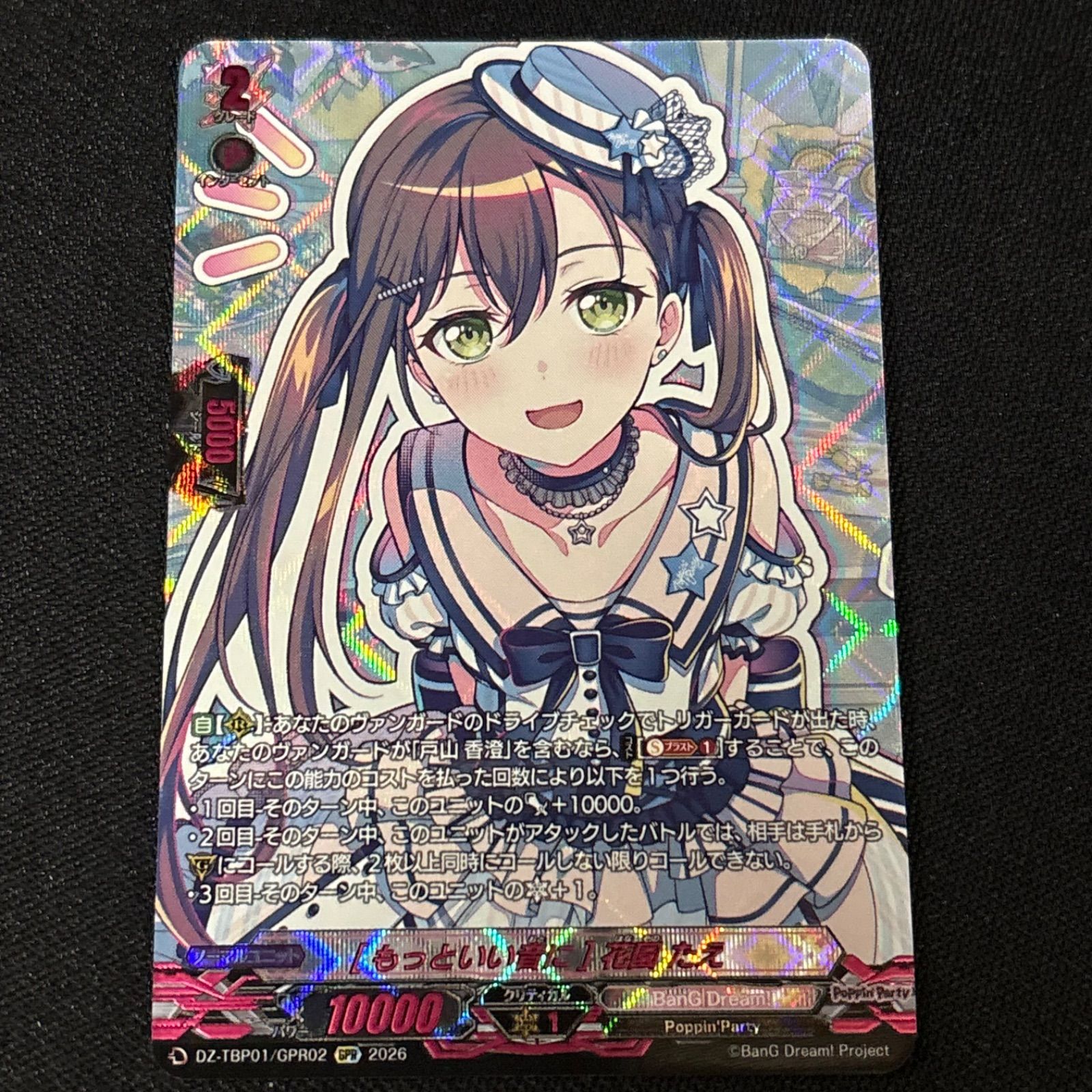 GPR [もっといい音に] 花園 たえ バンドリ ヴァンガード - メルカリ