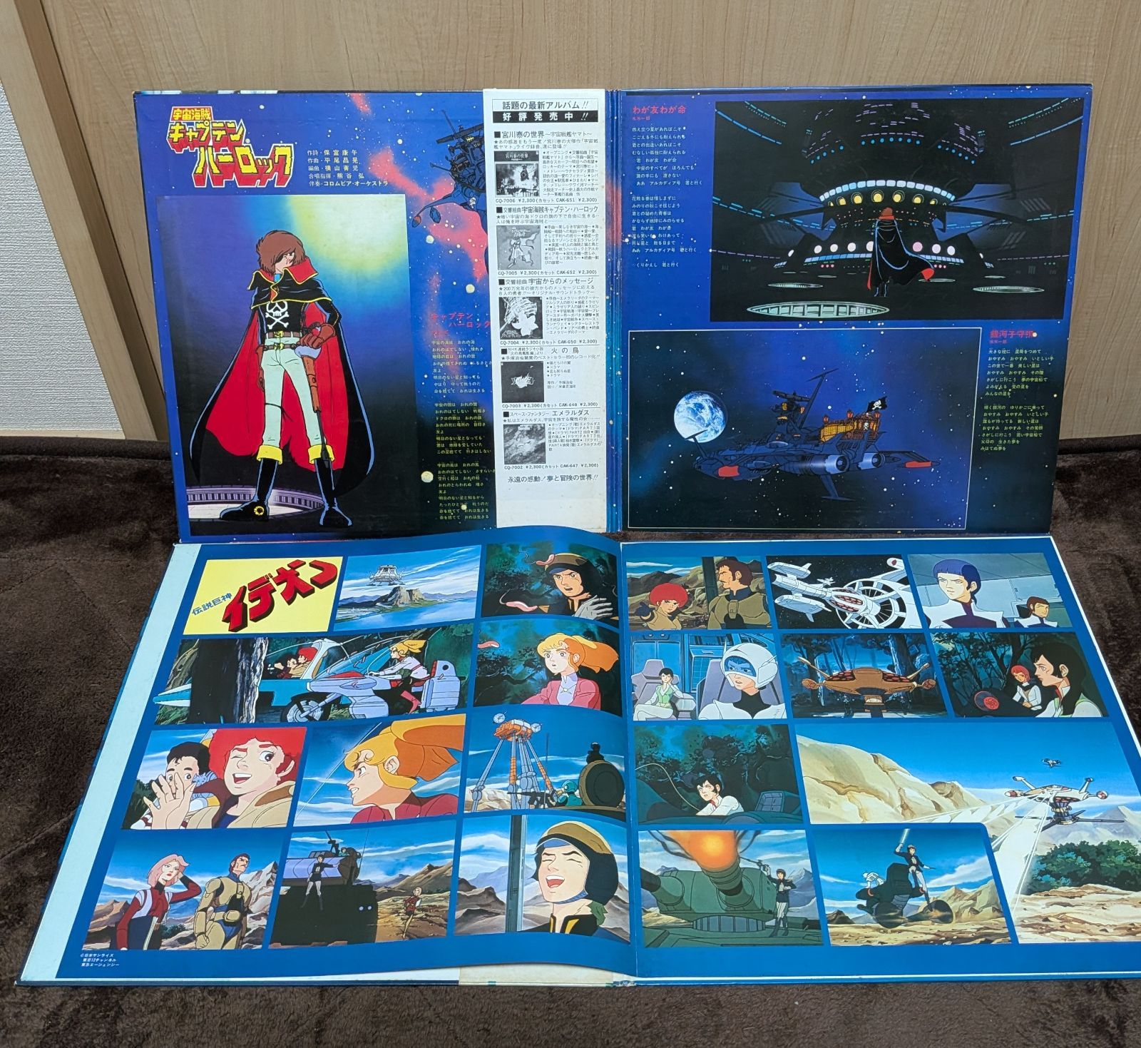 邦楽アニメLPレコード7枚セット／ヤマト、ガンダム、ハーロック