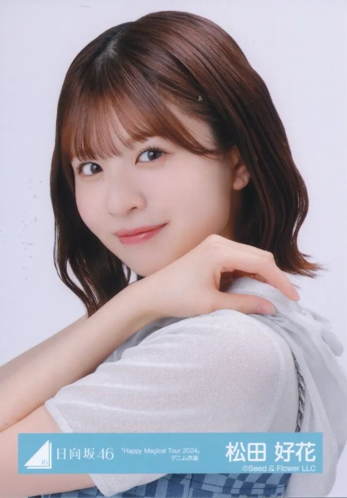 松田好花 生写真 直筆 Happy Magical Tour 2024 日向坂 松田好花 生