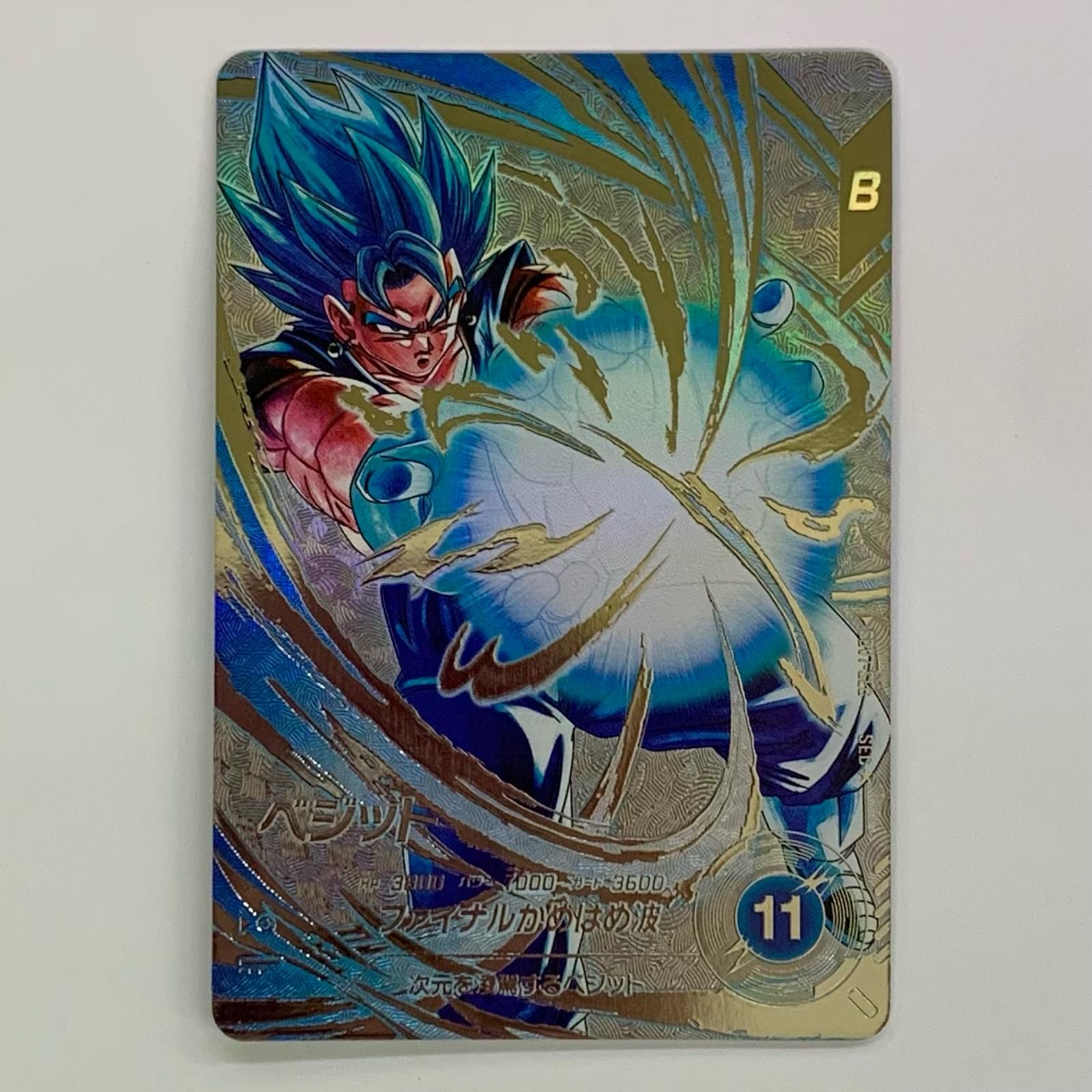 中古 ベジット(ファイナルかめはめ波) SEC☆ SDV7-SEC - メルカリ