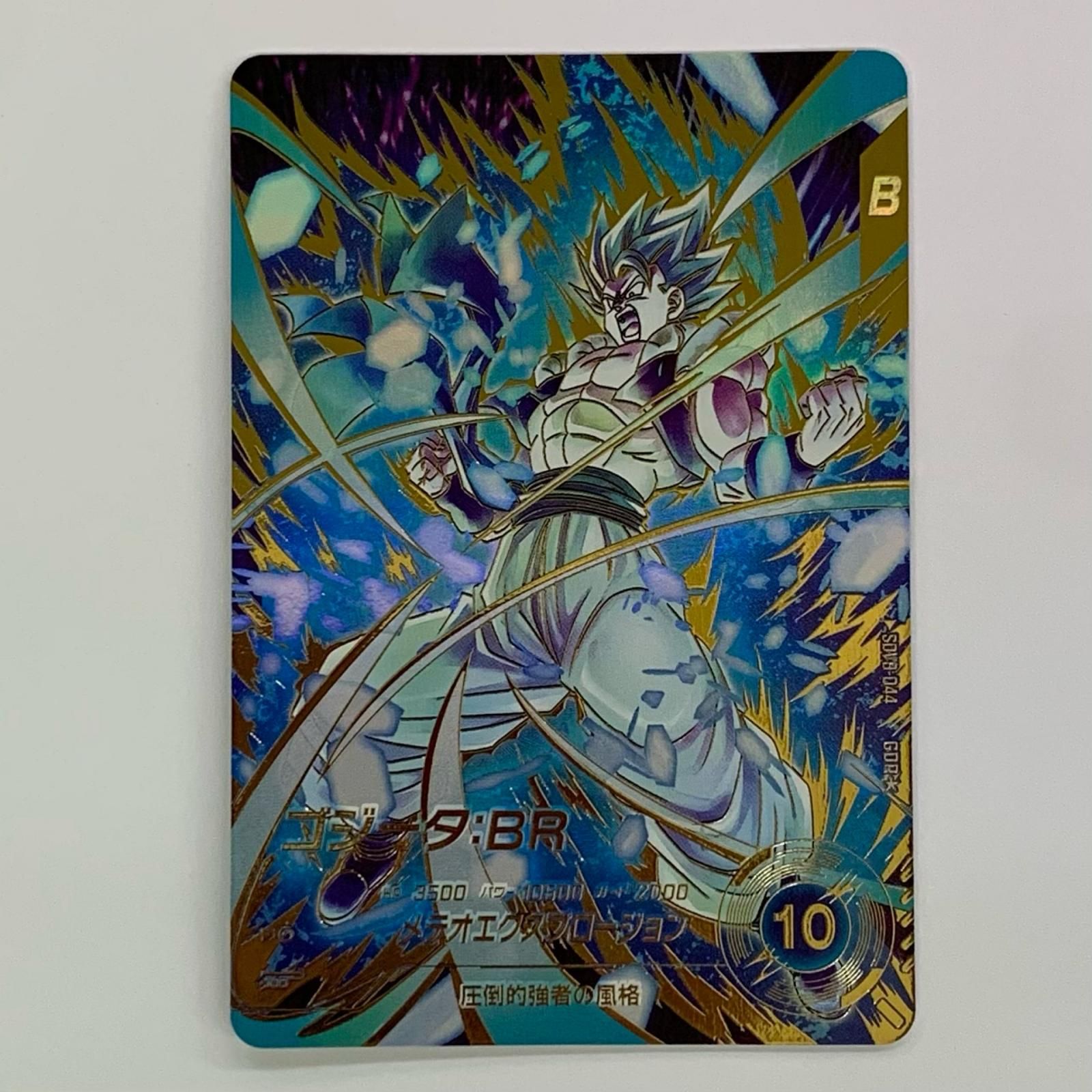 中古 ゴジータ：ＢＲ(メテオエクスプロージョン) GDR★ SDV8-044