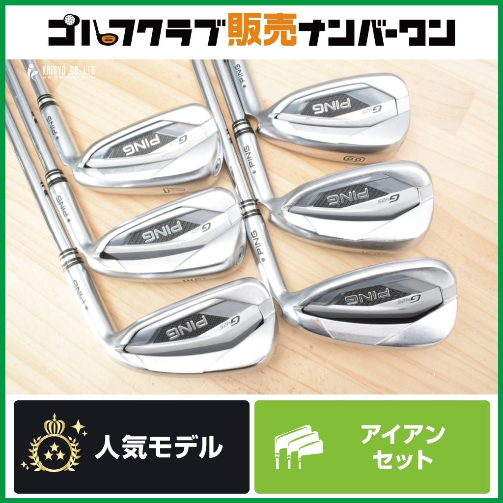 PING G425 アイアンセット 6本 【公式通販】