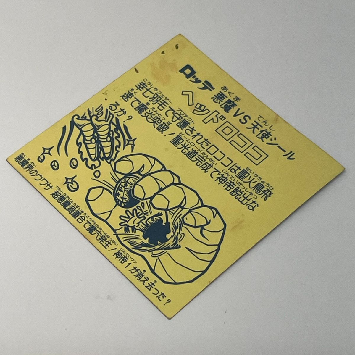 尾張小牧店】旧9弾 ヘッドロココ ホロ ビックリマン【B】【ポスト投函 