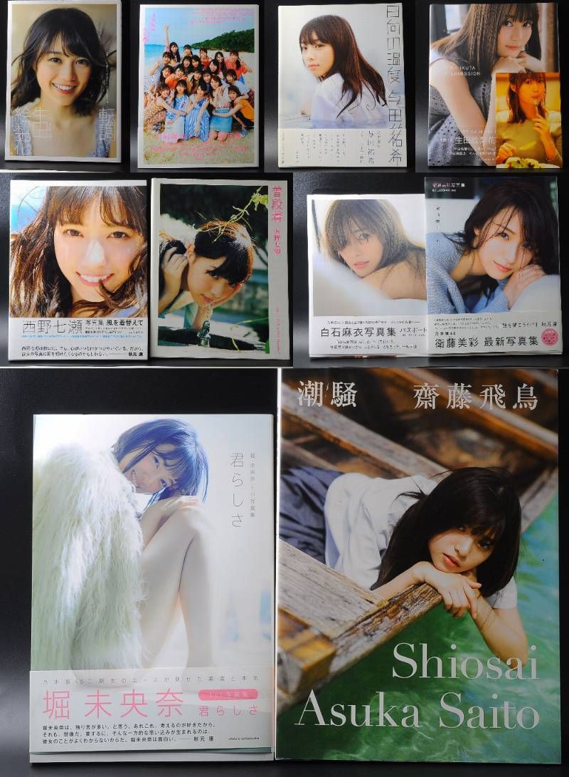 乃木坂46 写真集 まとめ売り 10冊 生田絵梨花 西野七瀬 齋藤飛鳥 白石