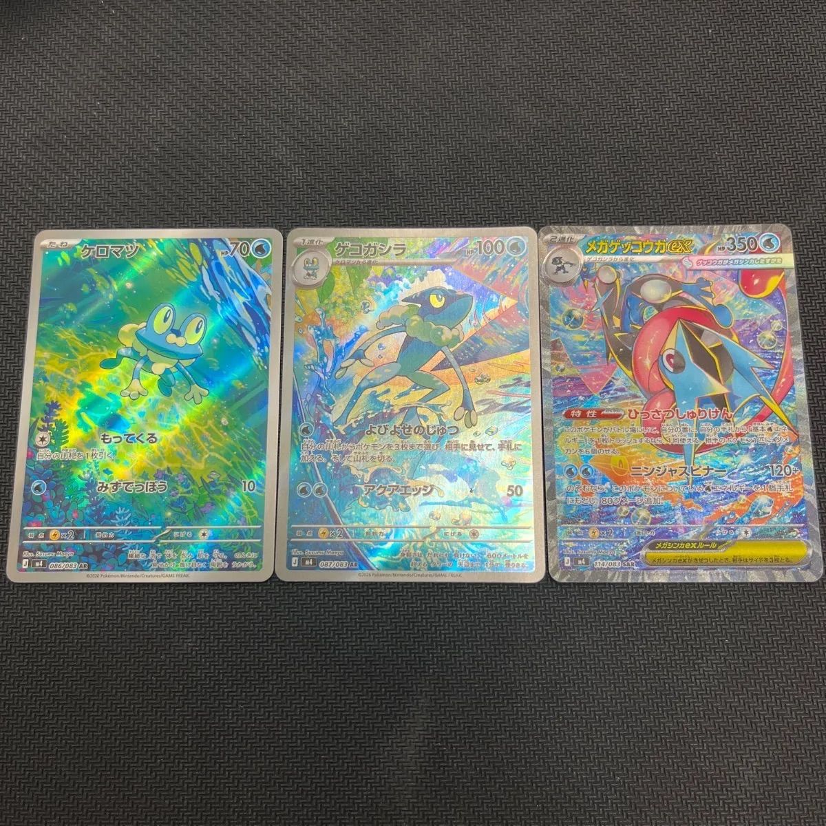 ポケモンカード ケロマツ ar ゲコガシラ ar メガゲッコウガex sar