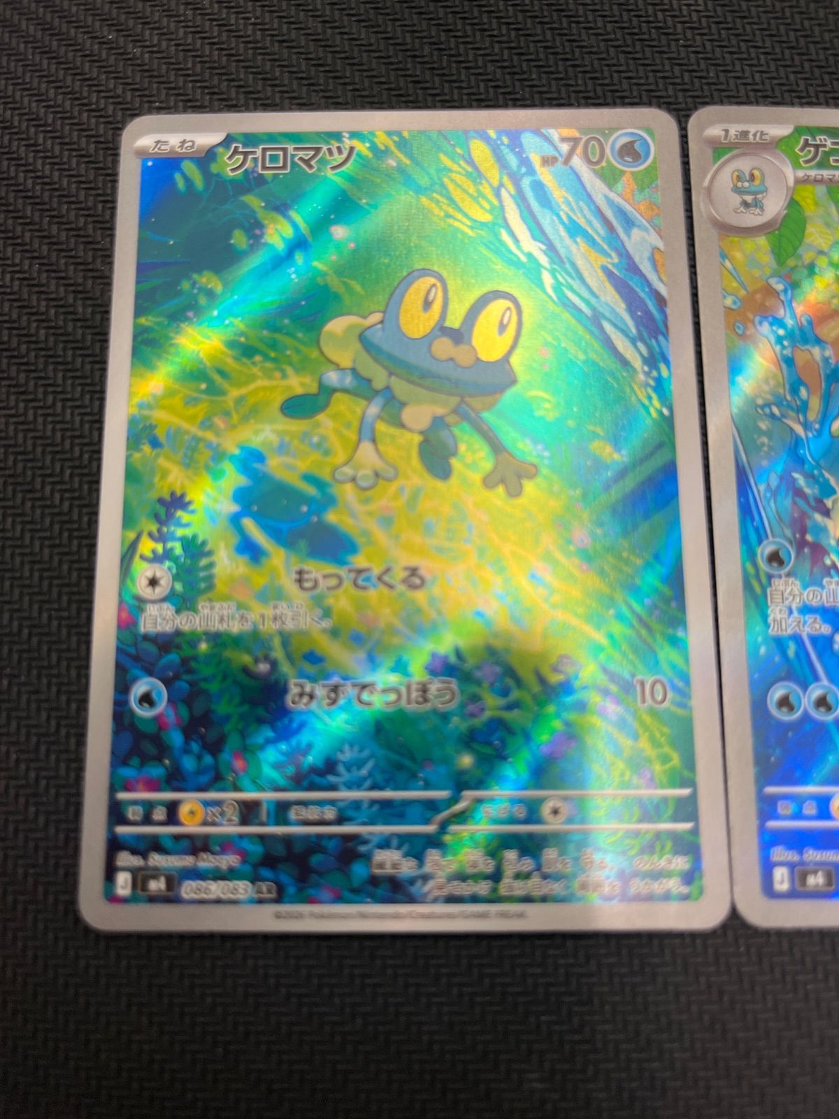 ポケモンカード ケロマツ ar ゲコガシラ ar メガゲッコウガex sar